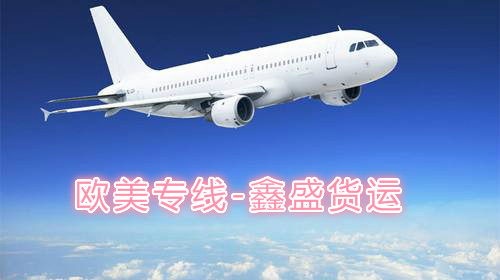 國際專線、國際空運